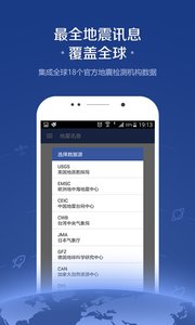 地震讯息预警下载截图3