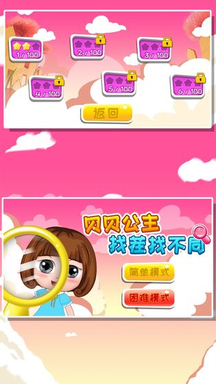 贝贝公主找茬找不同截图2