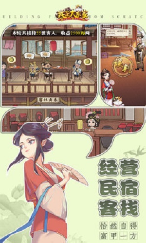 我是大东家游戏截图2