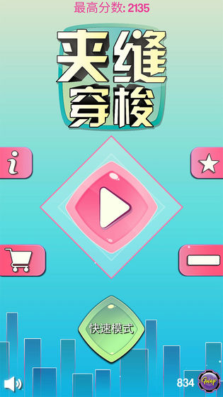 夹缝穿梭截图2