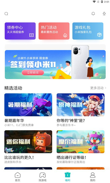 小米游戏中心app截图3