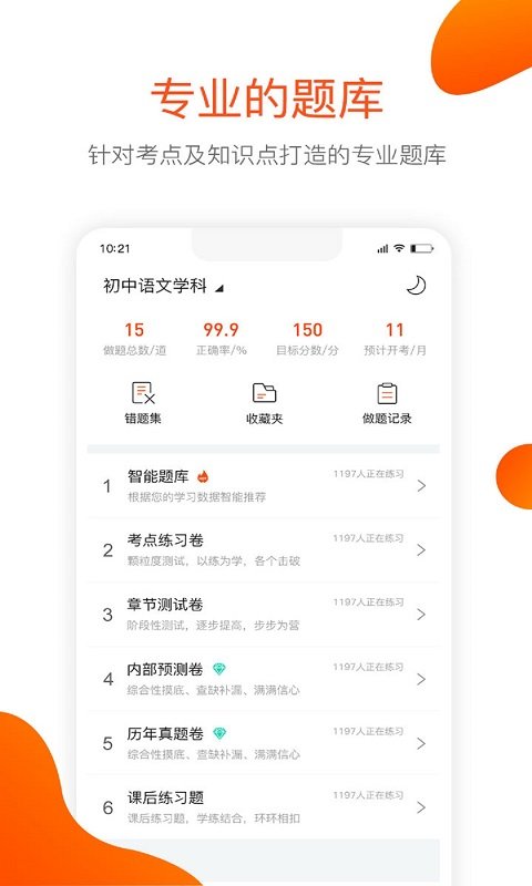 曼且思教育截图2