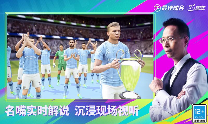 最佳球会抖音版截图1