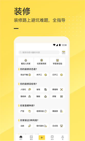 一兜糖装修截图1