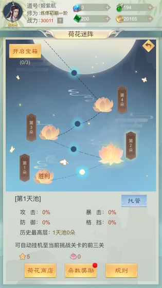 修真日记截图3