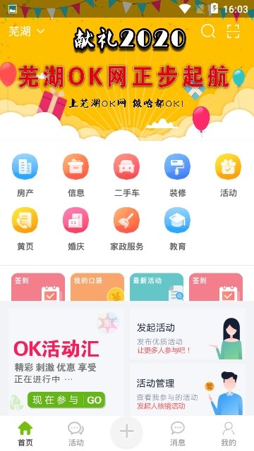 芜湖OK网截图3