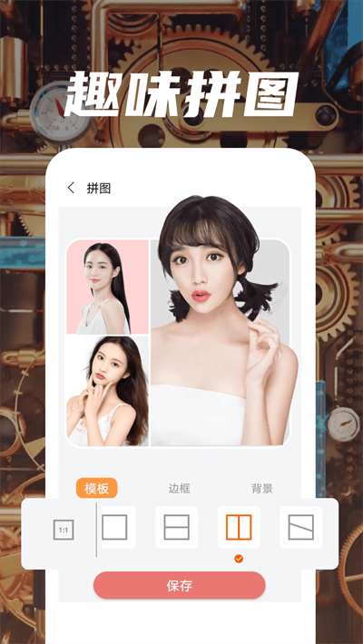 魔趣图片编辑截图2