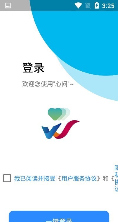 心问截图1