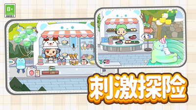 托卡城镇大冒险截图2