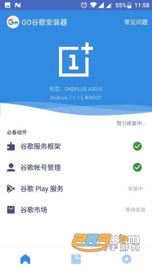 go安装器app截图2