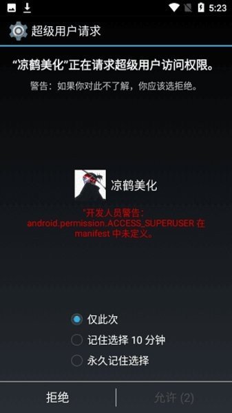 凉鹤美化2023最新版截图1