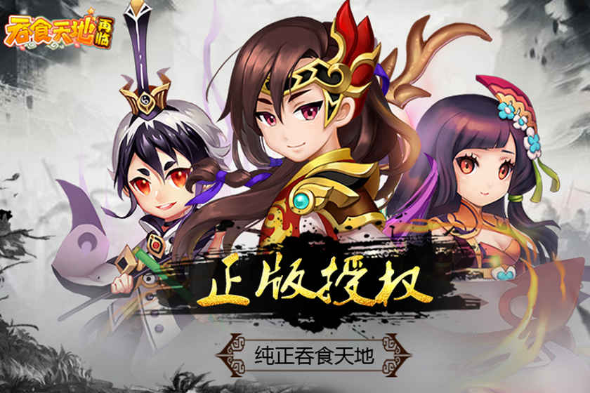 吞食天地再临(删档测试)截图1