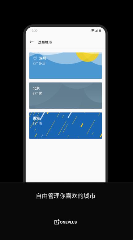 一加天气截图3
