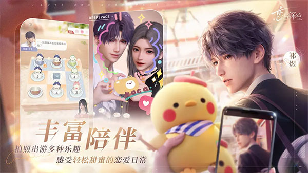 恋与深空官方截图3