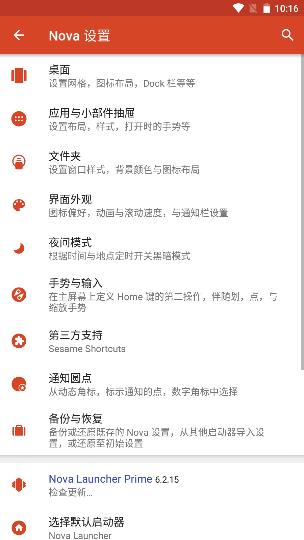 Nova桌面截图3