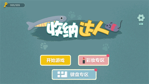 收纳达人无广告版截图1