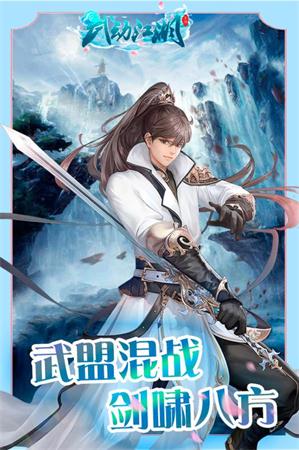 武动江湖安卓版截图1