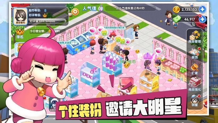 全民超市截图2