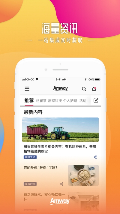 安利头条抢先体验版截图3