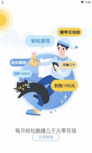 天天转截图3
