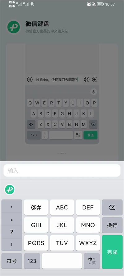 微信键盘0.9.3免广告截图1