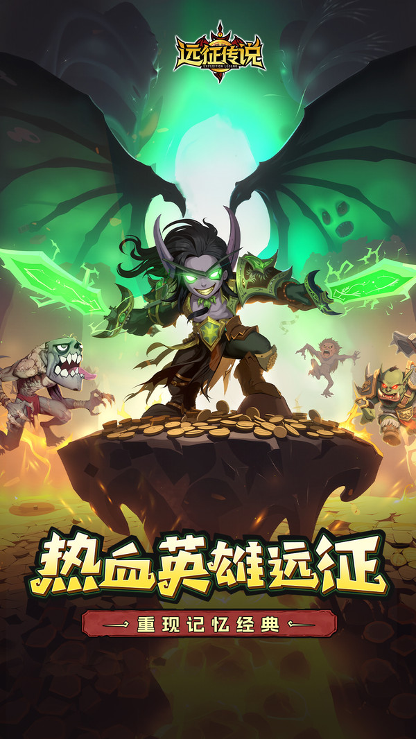 远征传说0.1折截图2