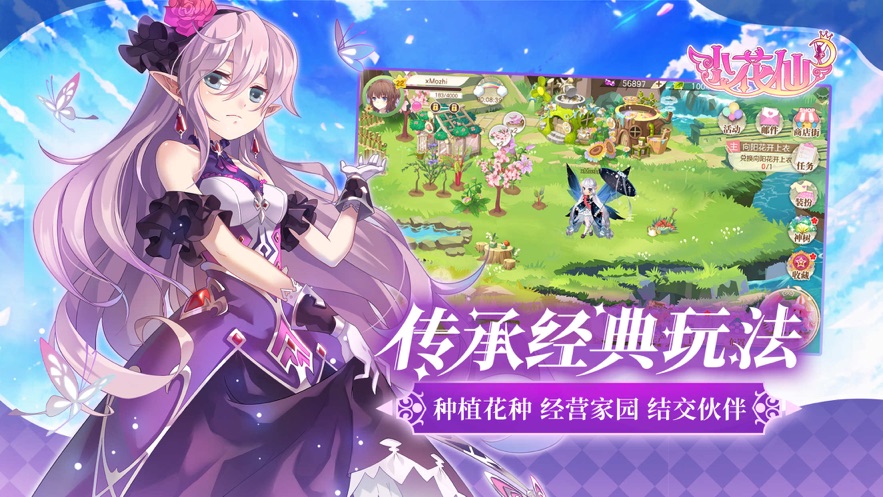 小花仙手游截图1