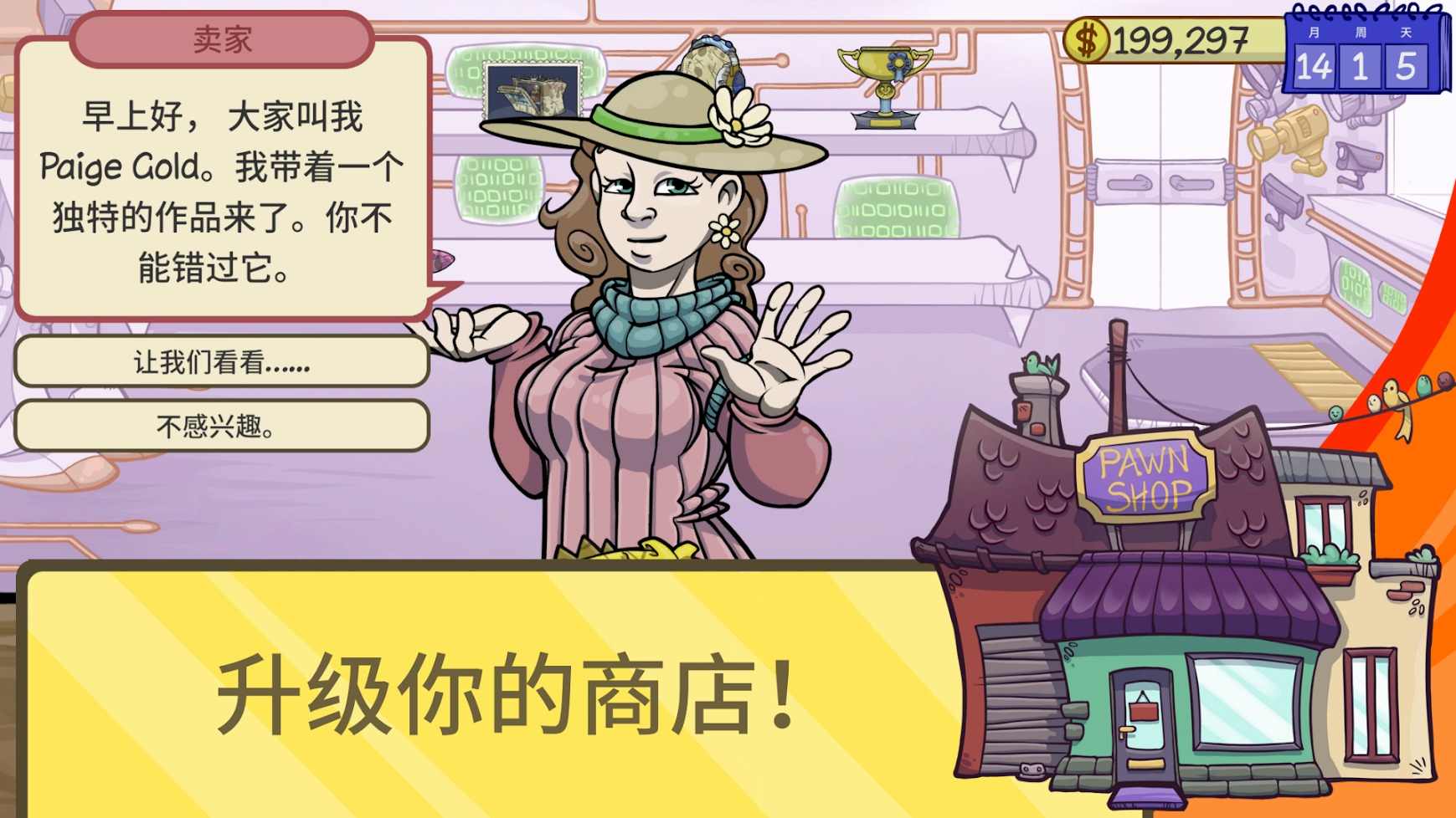 2023当铺人生2货币版截图2