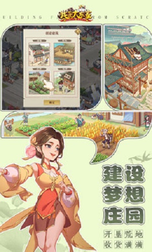 我是大东家游戏截图1