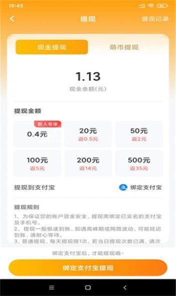 萌客赚最新版截图1
