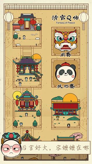 清宫Q传游戏截图2