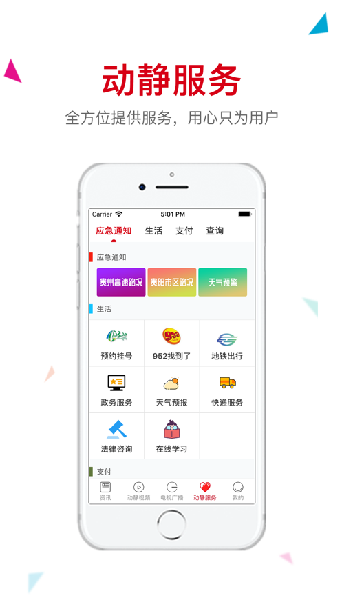 动静新闻空中黔课截图1