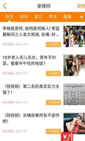 豪猪网截图2