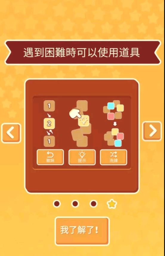 3tiles游戏安卓版截图3