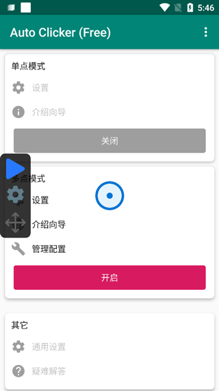 Auto Clicker苹果版截图3