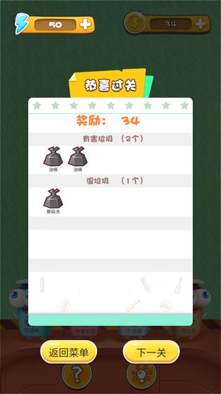 垃圾公司截图2