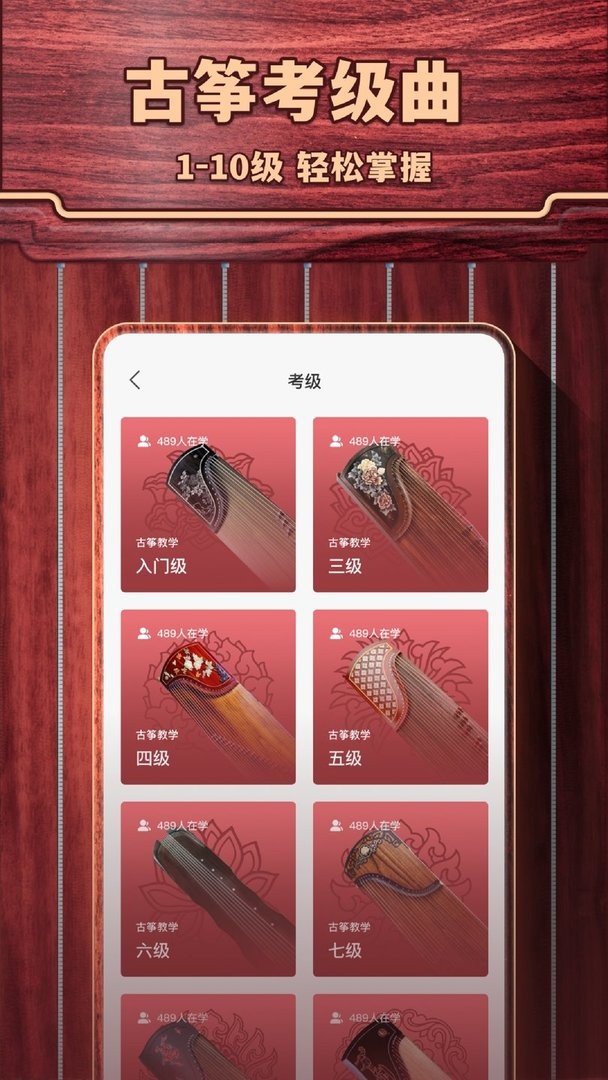 古筝模拟器手机版截图3