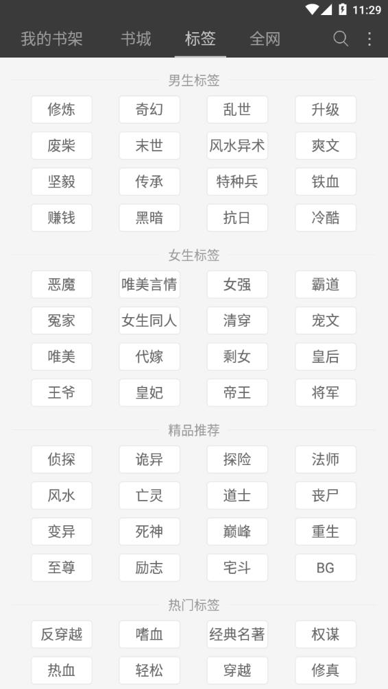 悦读免费读小说app旧版截图2