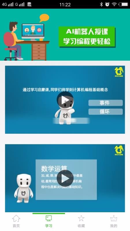 奇贝编程截图2