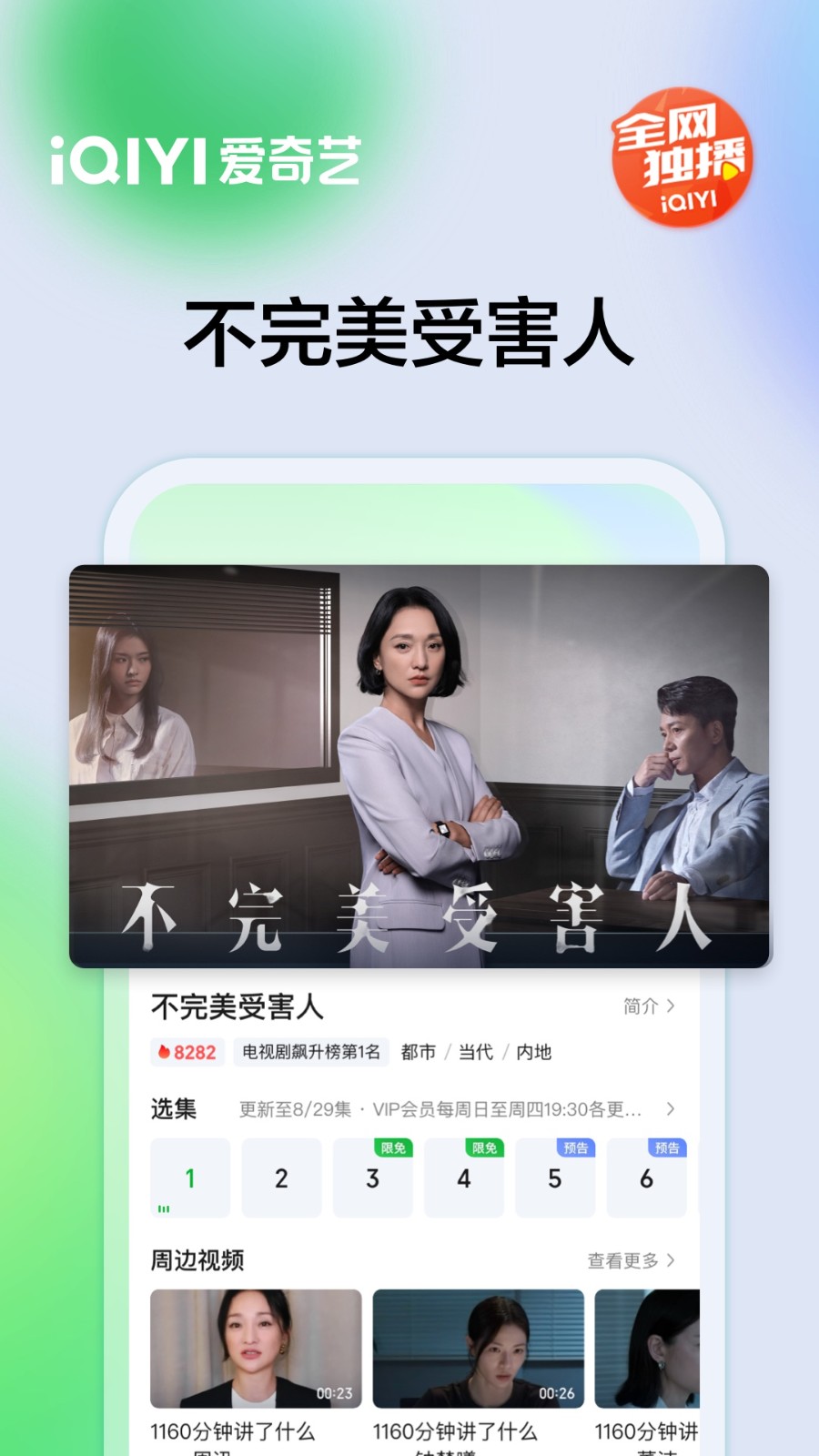 爱奇艺截图1