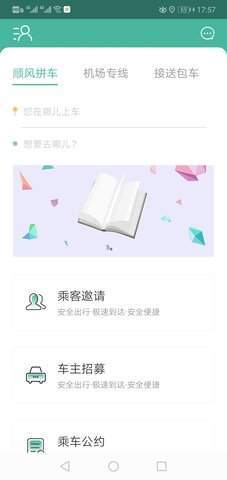 拼约出行截图3