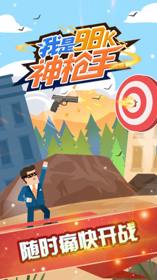 我是98k神枪手截图1