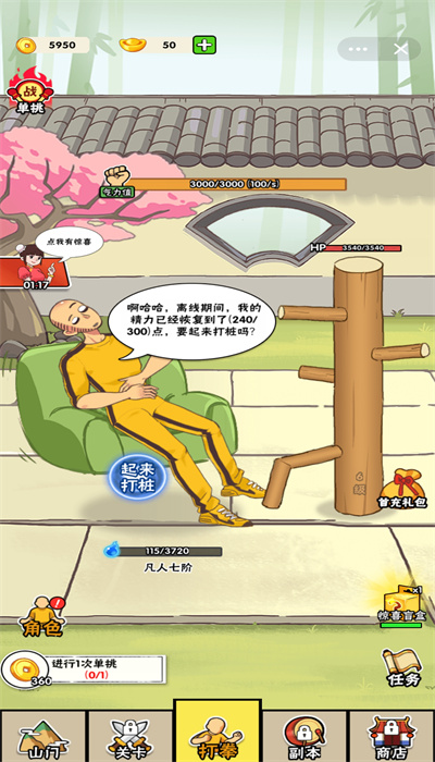 不服小天王抖音小游戏