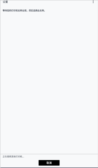 佳能打印app2.7.1.2版本截图3