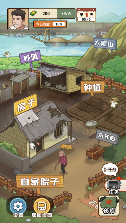 我的乡村生活小游戏