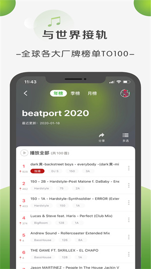 菠萝音乐截图1