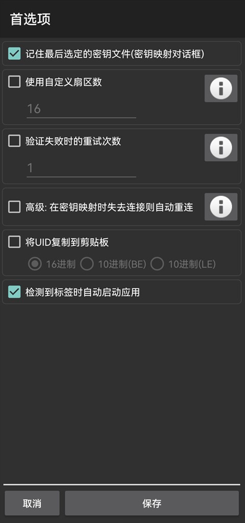 NFC工具Mifare Classic Tool截图2