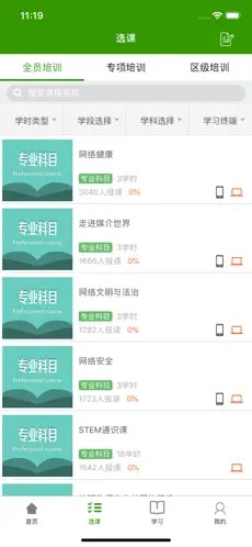 继教云课堂安卓截图2