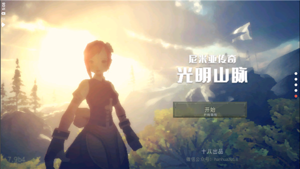 尼米亚传奇光明山脉汉化手机版截图2