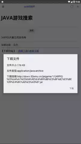 jar模拟器手机版截图2